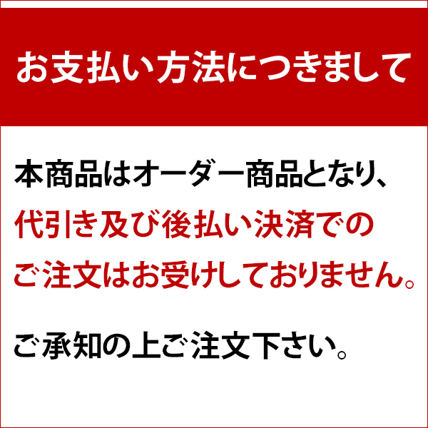 お支払い方法に付きまして